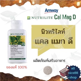 แคล แมก ดี นิวทริไลท์ Cal Mag D Nutrilite Amway