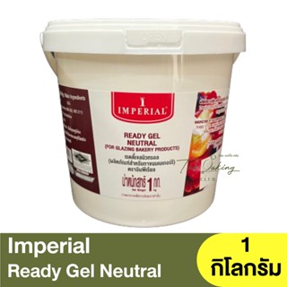 อิมพีเรียล เรดดี้ เจล นิวทรอล 1 กิโลกรัม Imperial Ready Gel Neutral 1 kg / เจลเคลือบหน้าขนม