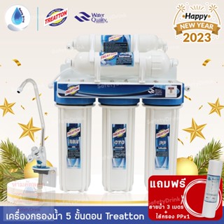 SafetyDrink เครื่องกรองน้ำดื่ม 5 ขั้นตอน TREATTON QualityFirst แถมฟรี ไส้กรอง PPx1+สายน้ำ 3 เมตร