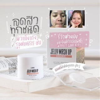 เจลลี่มาส์ก  Jelly mask up เจลลี่มาร์ค (ของแท้ ส่งไว)มีเก็บปลายทาง