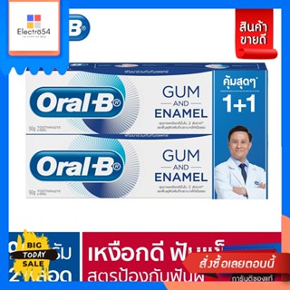 Oral B(ออรัล-บี) [แพ็คสุดคุ้ม] Oral-B ออรัล-บี ยาสีฟัน กัมแอนด์อินาเมล สูตรป้องกันฟันผุ ขนาด 90 กรัม จำนวน 2  หลอด (ขายด