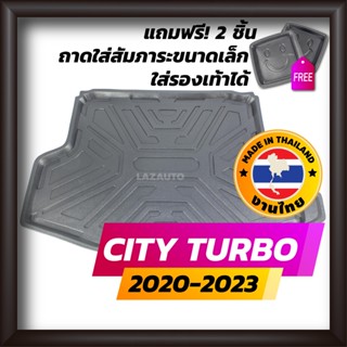 ถาดท้ายรถยนต์ HONDA CITY 2020-2023 4 ประตู turbo เทอร์โบ (รุ่นธรรมดาไม่Hybrid) ถาดท้ายรถ  ถาดท้าย ฮอนด้า ซิตี้ ใหม่