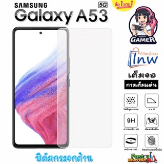 ฟิล์มกระจก ฟิล์มไฮโดรเจล SAMSUNG Galaxy A53 5G ซื้อ 1 แถม 1 เต็มจอ ไม่มีขอบดำ