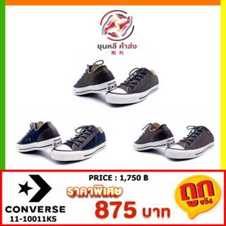 [ลิขสิทธิ์แท้] พร้อมส่ง ถูกที่สุด รองเท้า Converse 11-10011KS คอนเวิร์ส แท้ รุ่นฮิต