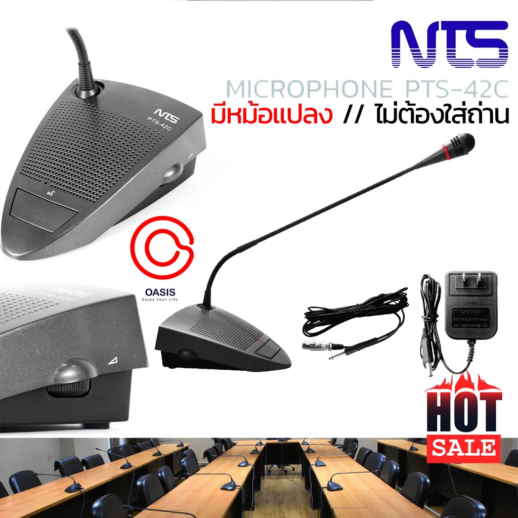 NTS PTS-42C (ไม่ต้องใส่ถ่าน) (รวม VAT) ไมค์ประชุม ไมค์ตั้งโต๊ะ NTS PTS-42C Chime Microphone สายยาว 8