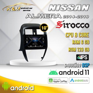 จอแอนดรอย ตรงรุ่น 10 นิ้ว Nissan Almera 2014-2019 (จอ Andriod แท้-รับประกันศูนย์ Sirocco)