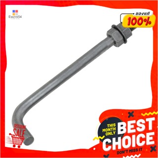 L-BOLT แอลโบลท์ U-HENG M20 x 30 ซม.L-BOLT U-HENG M20 X 30CM