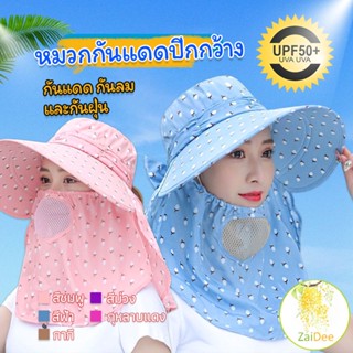 หมวกกันแดดปีกกว้าง กลางแจ้ง  หมวกคลุมหน้า กันแดด กันลม และกันฝุ่น คาดศีรษะ Shawl sun hat