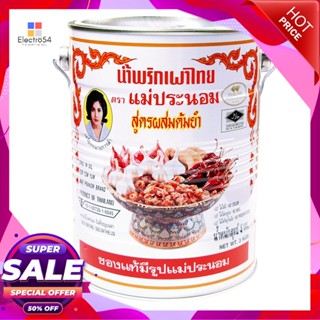 OilFor สูตรต้มยำแม่ประนอมน้ำพริกเผาไทย3 กก.MaePranomChilli Pastein For OilTomYum3