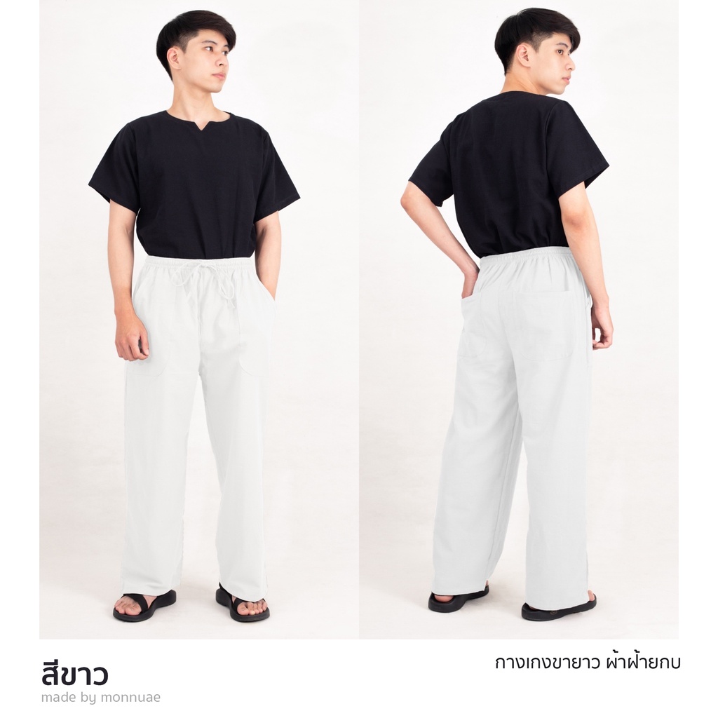 กางเกงขายาวผ้าฝ้าย สีขาว - Cotton Long Pants White เนื้อนุ่ม ใส่สบาย เอวยืด ขากว้าง ขากระบอกใหญ่ คนอ้วนใส่ได้