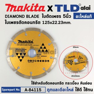 ใบเพชรตัดคอนกรีต (แท้) เครื่องตัดคอนกรีต ใบเพชร 5นิ้ว ร่องตัดคม Makita ขนาด 125x22.23mm. ใช้สำหรับตัดคอนกรีต กระเบื้อ...