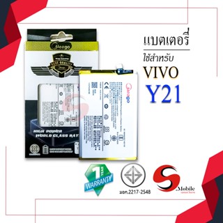 แบตสำหรับ Vivo Y21 2021 / B-S1  แบตเตอรี่ vivo y20 2021 ของแท้100% รับประกัน1ปี