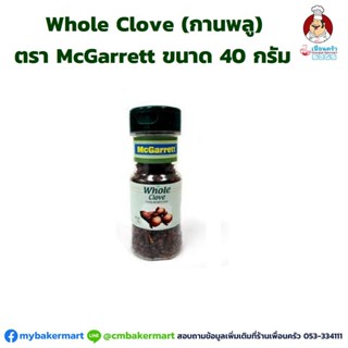 กานพลู Whole Cloves McGarrett ขนาด 40 กรัม (05-2874)