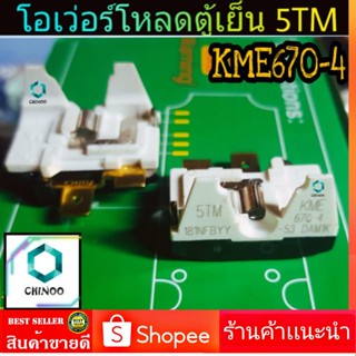 โอเว่อโหลดตู้เย็น 181NFBYY-53DAM1K รีเลย์ตู้เย็น
