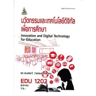 EDU1202 63142 นวัตกรรมและเทคโนโลยีดิจิทัลเพื่อการศึกษา