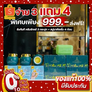 โปรพิเศษ❗️ครีมรักแร้ ewan + สบู่นาคี 3 แถม 4 โอนส่งฟรี- รักแร้ขาว หน้าใส