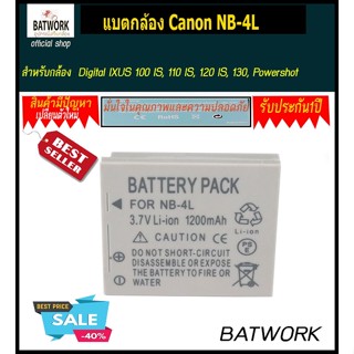 แบตกล้องแคนนอน รุ่น NB-4Lสำหรับ Digital IXUS 100 IS, 110 IS, 120 IS, 130, Powershot SD1100 IS Digital ELPH, SD1400 I