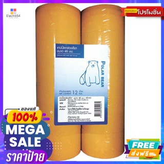 โพลาร์แบร์ เทปปิดกล่องสีชา ขนาด 48 มม. X 45 หลา แพ็ค 12 ม้วน Polar Bear Packaging Tape Brown Color S