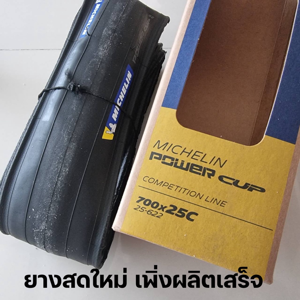 ยาง Michelin Power Cup ขนาด 700x25mm ยางที่เร็วที่สุดในโลก