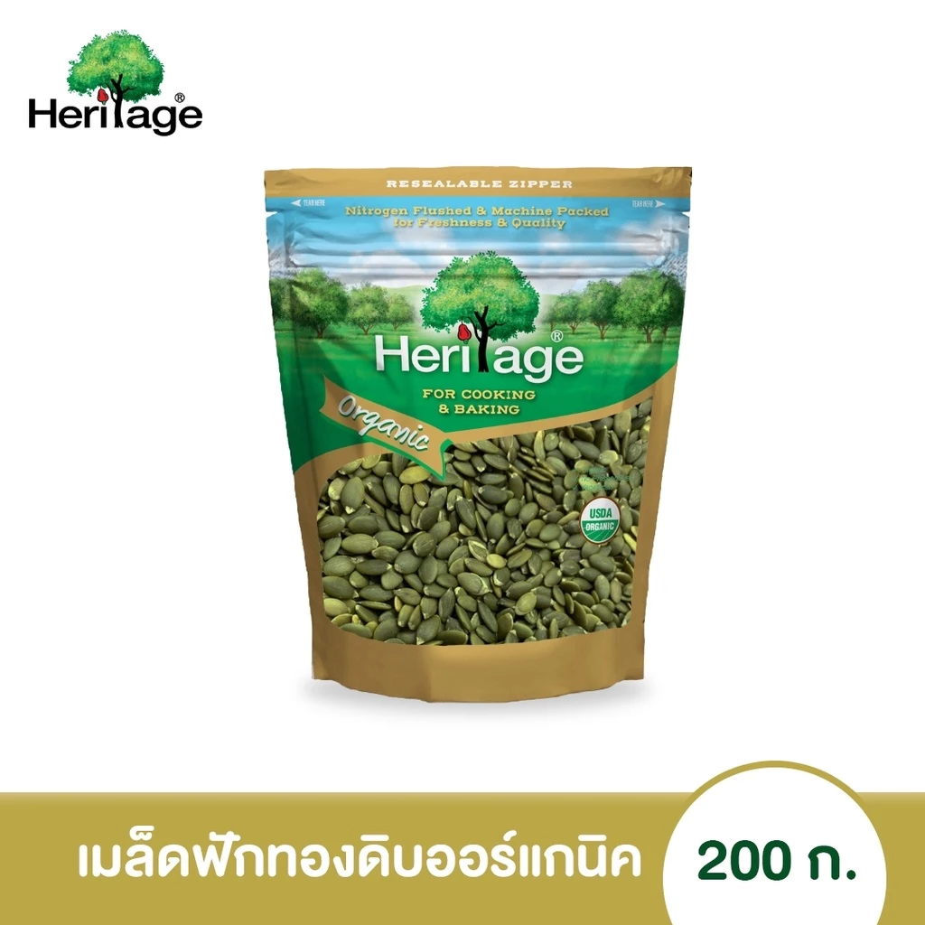 เฮอริเทจ เมล็ดฟักทองดิบ ออร์แกนิค 200 ก.