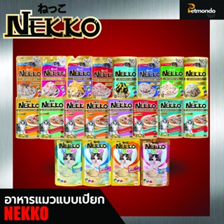 Nekko อาหารแมวแบบเปียก รวมทุกสูตร 🚨🚨ยกโหล 12ซอง🚨🚨 ขนาด 70กรัม x12ซอง