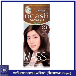 ดีแคช มาสเตอร์ ฟลอรัล แมส คัลเลอร์ ครีม MB203 สีน้ำตาลกลาง 50 กรัม 1037