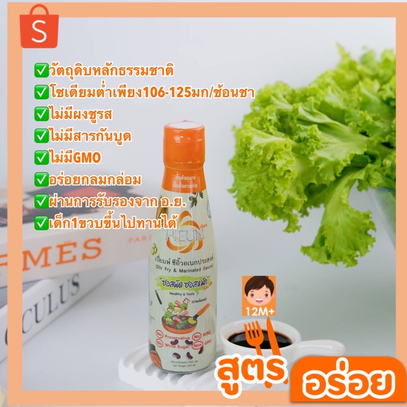 📌 ซีอิ๊วสำหรับเด็ก  ไม่มีกลูเตน ลอตใหม่ ซอสปรุงรสสำหรับเด็ก ข1