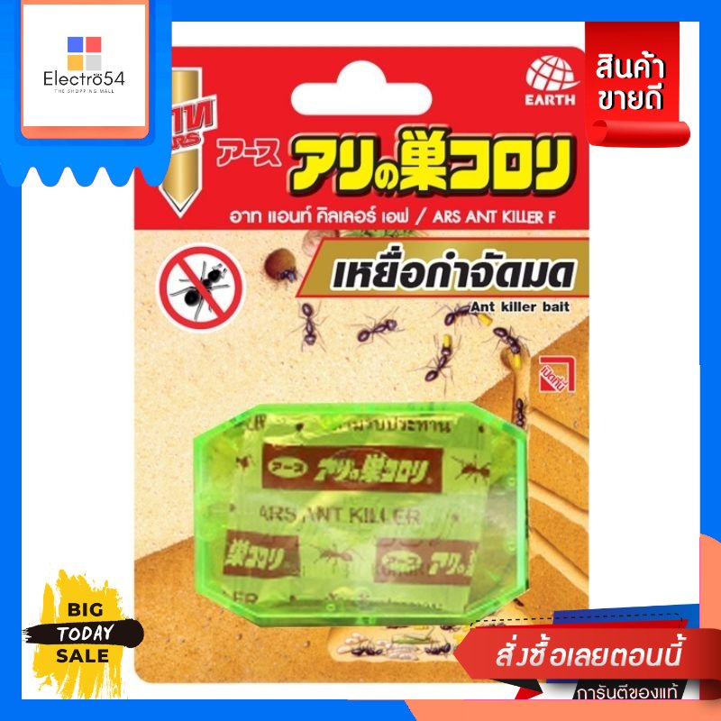 Ars(อาท) ARS อาทแอ๊นคิลเลอร์ เหยื่อกำจัดมด 2.5g. ARS art killer Ant bait 2.5g.เครื่องพ่นยาและยาฆ่าแม