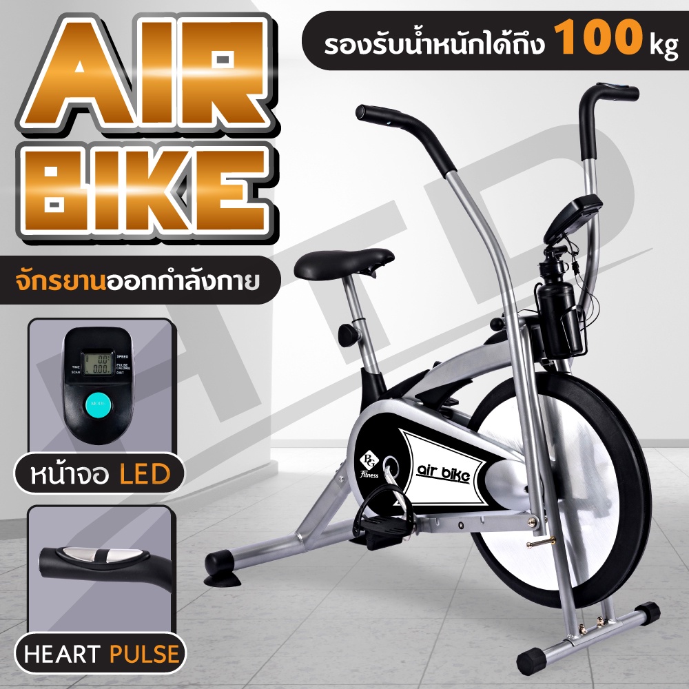 จักรยานออกกำลังกาย  จักรยานบริหาร Air Bike รุ่น 8701