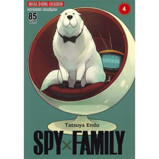 หนังสือ SPY X FAMILY ล.4#Endou Tatsuya,มังงะ-MG,Siam Inter Comics