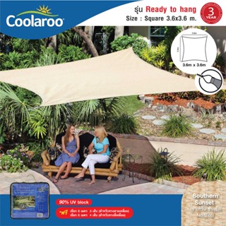 ผ้าใบกันแดดสำเร็จรูป Coolaroo รุ่น Ready to Hang Shade Sail Square (สี่เหลี่ยม) 3.6m x 3.6m พร้อมเชือก 6 เมตร 4 เส้น