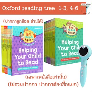 (พร้อมส่ง)  Oxford Reading Tree  Biff, Chip and Kipper   Level 1-3 , Level 4-6  ปากกาลูกอ๊อดอ่านได้