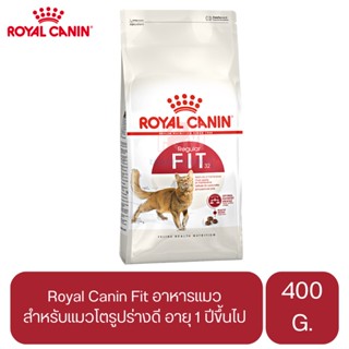 Royal Canin Fit อาหารแมวแบบเม็ด สำหรับแมวโตรูปร่างดี อายุ 1 ปีขึ้นไป ขนาด 400 G.