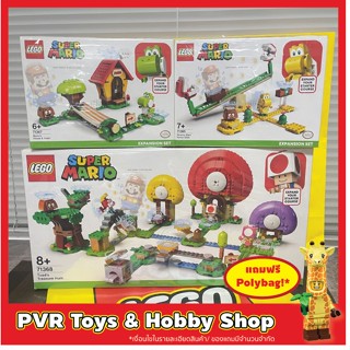 Lego 71367 71368 Mario Mario’s House &amp; Yoshi Expansion Set Super Mario Toads Treasure Hunt เลโก้ ของแท้ มือหนึ่ง