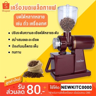 เครื่องบดเมล็ดกาแฟ ปรับได้ 8 ระดับ