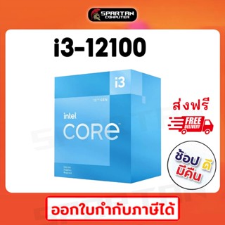 Intel Core i3-12100 CPU i3 12100 ซีพียู Processor CPU 3.30GHz Upto 4.30GHz 12MB 4C/8T GEN12 LGA1700