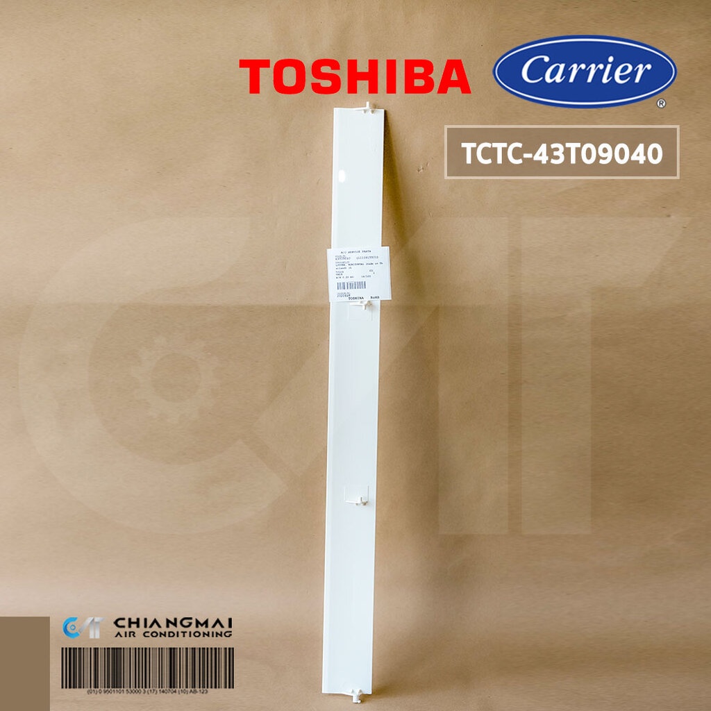 43T09040 บานสวิงแอร์ Carrier บานสวิงแอร์แคเรียร์ รุ่น 42TSR018, 42TSR025 อะไหล่แอร์ ของแท้ศูนย์