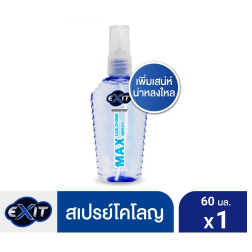 Exit Cologne Max Race โคโลญ แมกซ์เรซ 60 มล. ใหม่