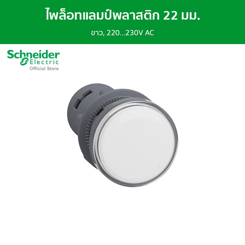 Schneider Electric Monolithic pilot light,Easy Harmony XA2,plastic,white, 22mm,integral LED,220…230V