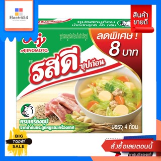 RosDee(รสดี) RosDee Cube รสดีซุปก้อน รสหมู ขนาด 40 กรัม RosDee Cube RosDee Cube Soup Pork Flavor Size 40 g.น้ำสต็อค เกรว