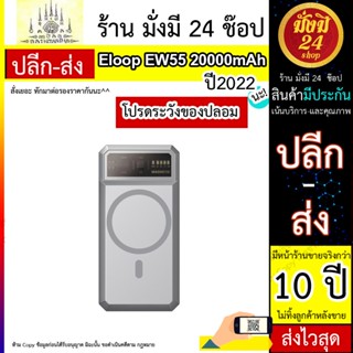 Eloop รุ่น EW55 Magnetic 20000mAh แบตสำรองไร้สาย Battery Pack พาวเวอร์แบงค์ Wireless Charger Orsen Power Bank USB Type C