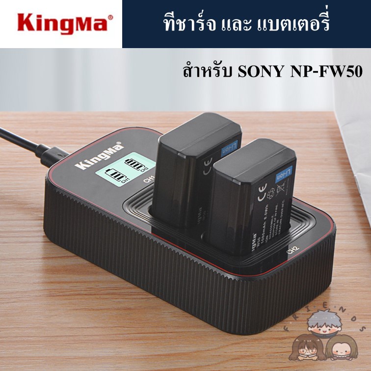 KINGMA Sony NP-FW50 ที่ชาร์จแบตเตอรี่ แบตเตอรี่ Sony NP-FW50 Charger แบตเตอรี่ Sony NPFW50 Battery ท