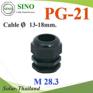 เคเบิ้ลแกลนด์ PG21 cable gland Range 13-18 mm. มีซีลยางกันน้ำ สีดำ รุ่น PG-21-BLACK