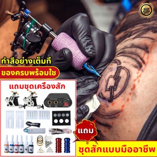 【แถมอุปกรณ์ครบทั้งชุด】เครื่องสักลาย ชุดสักลายครบชุด Tattoo Machine Complete Set