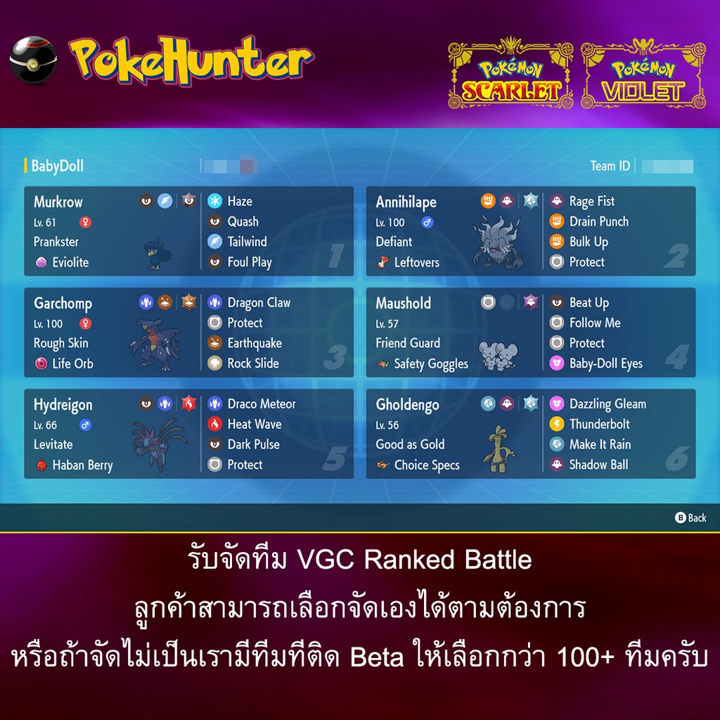 รับจัดทีม VGC Ranked Battle Pokemon Scarlet & Violet