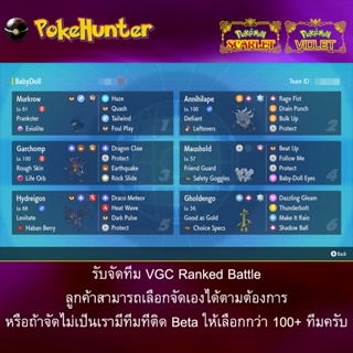 รับจัดทีม VGC Ranked Battle Pokemon Scarlet &amp; Violet