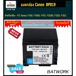 แบตกล้องแคนนอน  CANON BP819 ช้ได้กับกล้องรุ่น Canon FS Series FS10, FS100, FS11, FS200, FS20, FS21, FS22, FS30, FS31