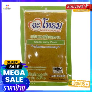 250จะโหรมพริกแกงเขียวหวานกรัมJAROME GreenCurryPaste 250g