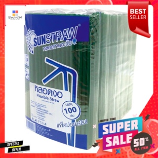 เอโร่แพ็ค100 8หลอดงอสีเขียวขนาดมม. ยาว24ซม. แพ็ค100 x เส้น10แพ็คSunstrawFlexible