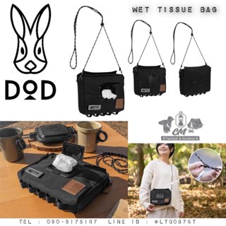 DoD Wet Tissue Bag กระเป๋าใส่ทิชชู่